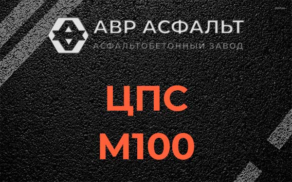 ЦПС М100 в Ботаково