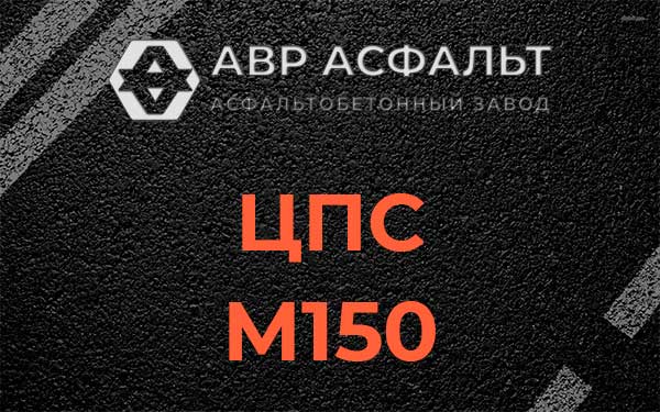 ЦПС М150 в Ботаково