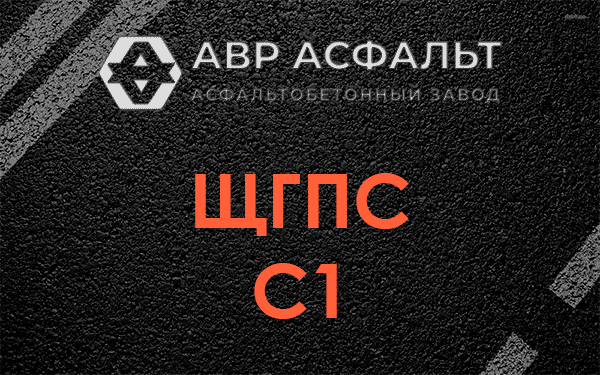 ЩГПС С1 в Ботаково