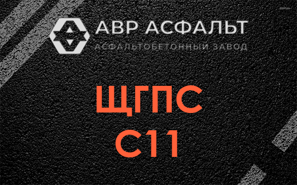ЩГПС С11 в Ботаково