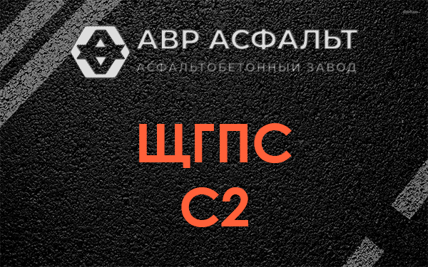 ЩГПС С2 в Ботаково