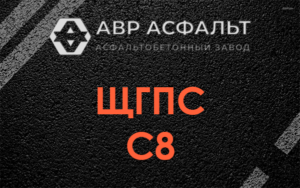 ЩГПС С8 в Ботаково