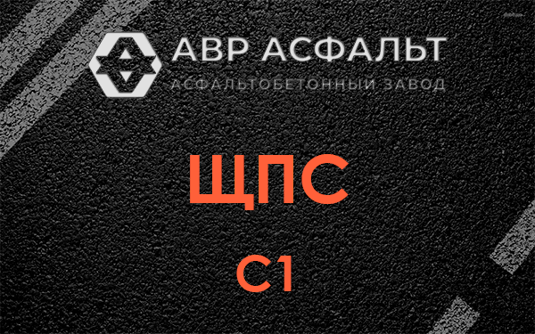 ЩПС С1 в Ботаково